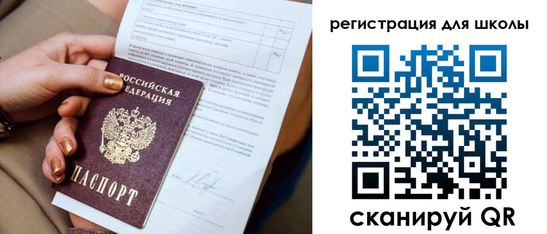 временная регистрация для школы в Венёве