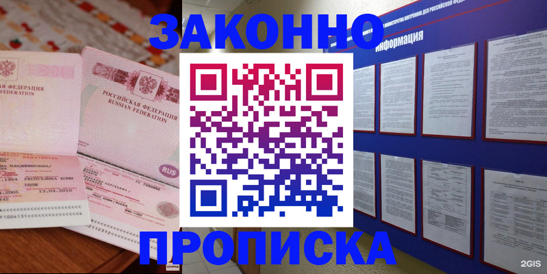 прописка для работы в Венёве